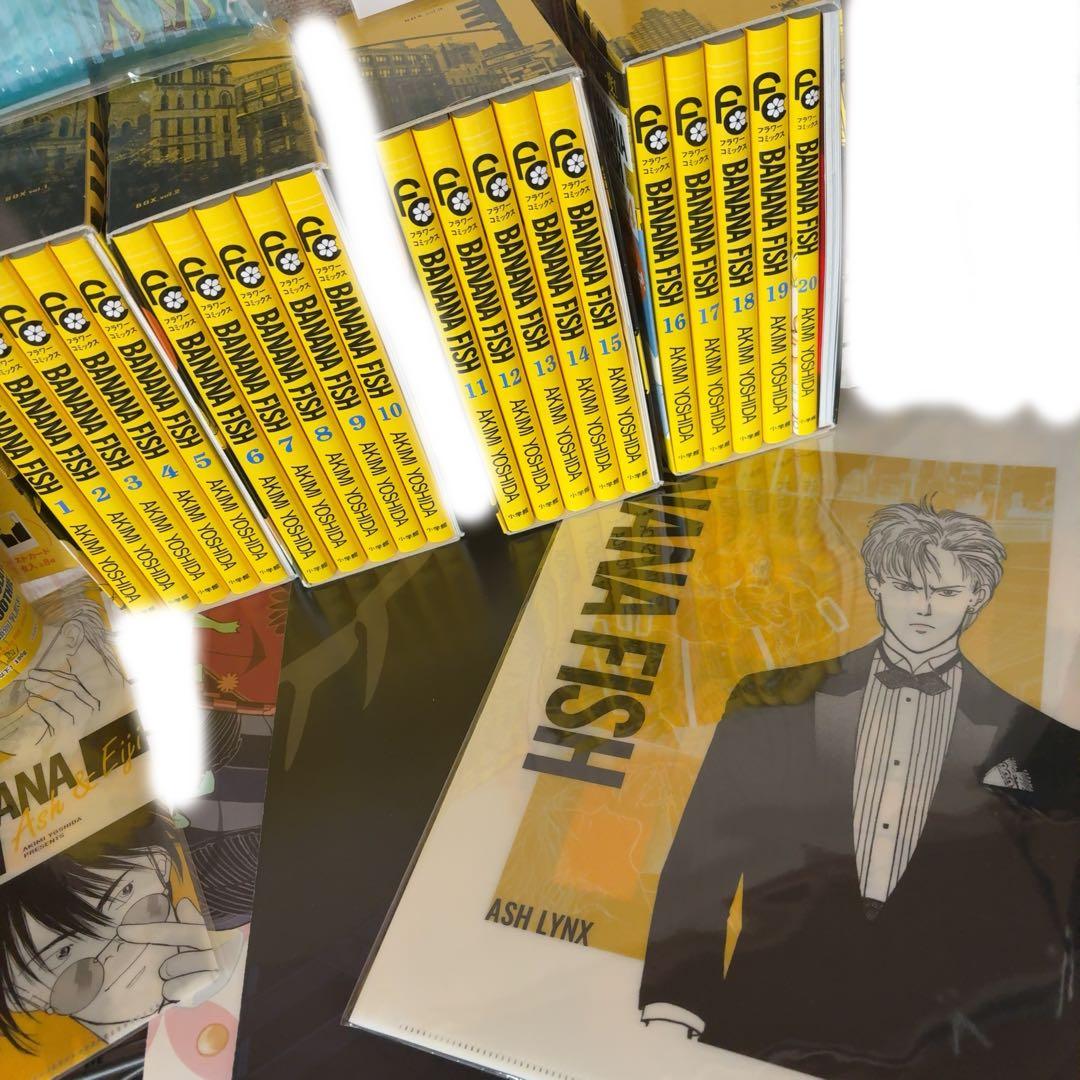 BANANA FISH バナナフィッシュ 全巻