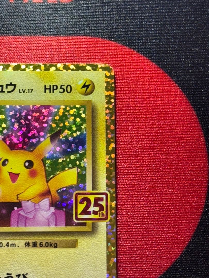 のピカチュウ プロモカードパック 25th ANNIVERSARY editi…