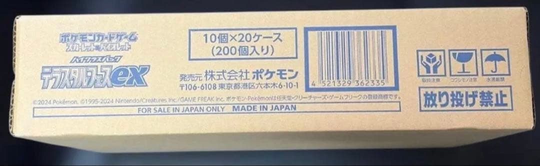 テラスタルフェスex 未開封カートン