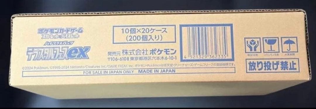 テラスタルフェスex 未開封カートン