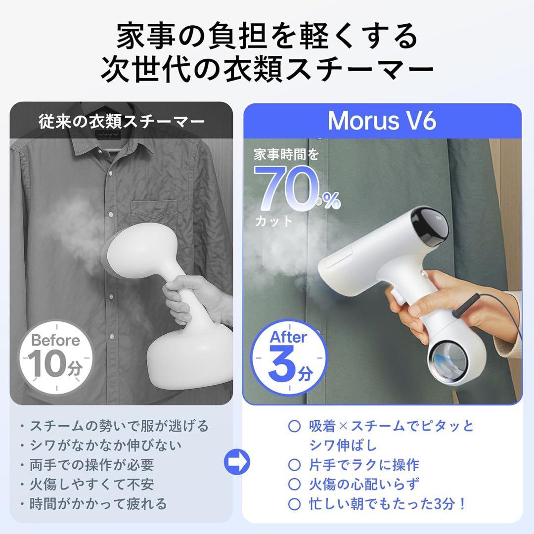 Morus V6衣類スチーマー スチームアイロン真空吸着式 3000Pa強力吸引