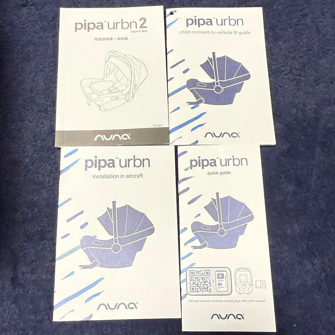 Nuna Pipa Urbn2 チャイルドシート ピパアーバン2