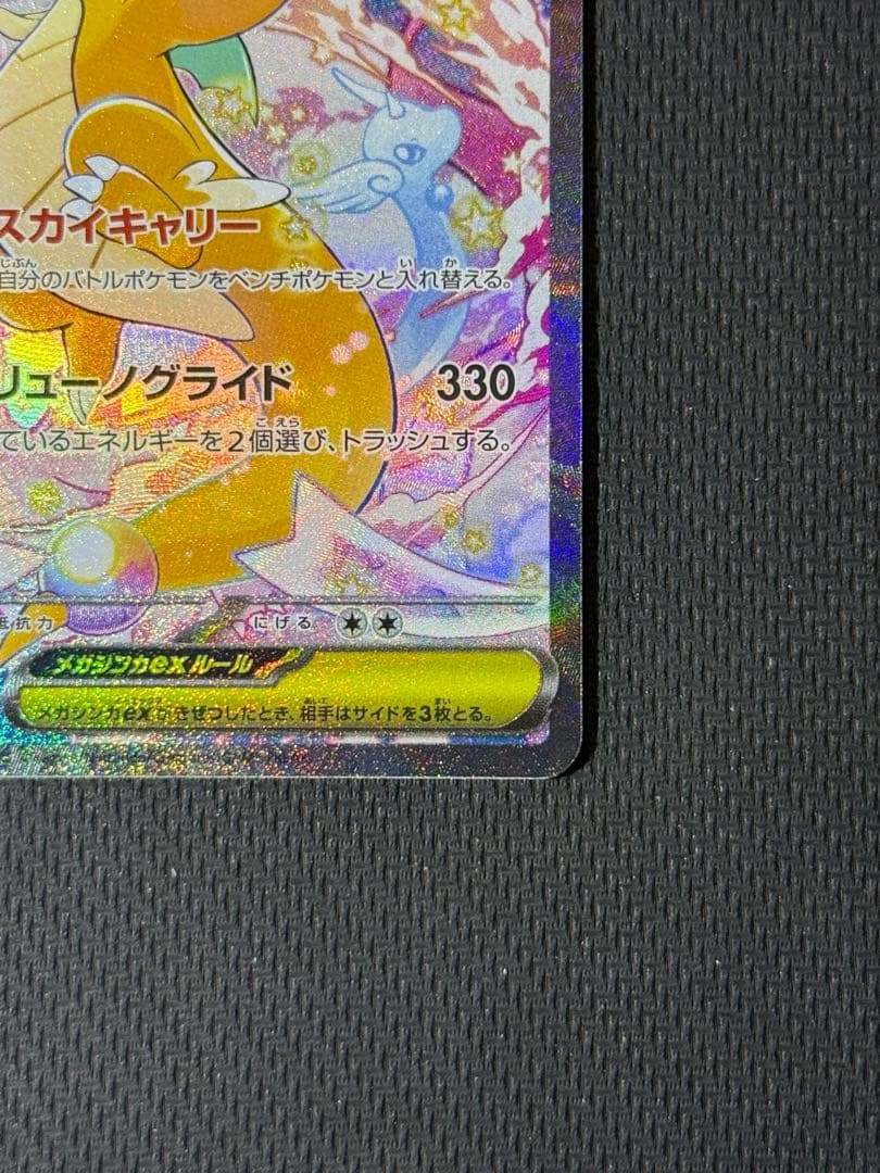 M*w様 メガカイリューex SAR 246/193