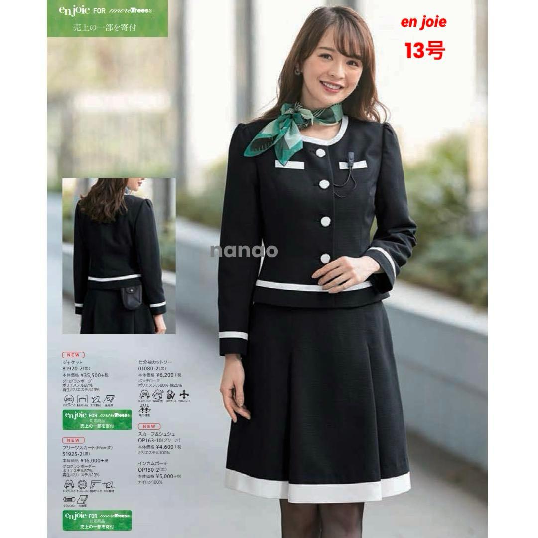 【新品タグ付き】アンジョア 事務服 13号 ジャケット スカート セットアップ