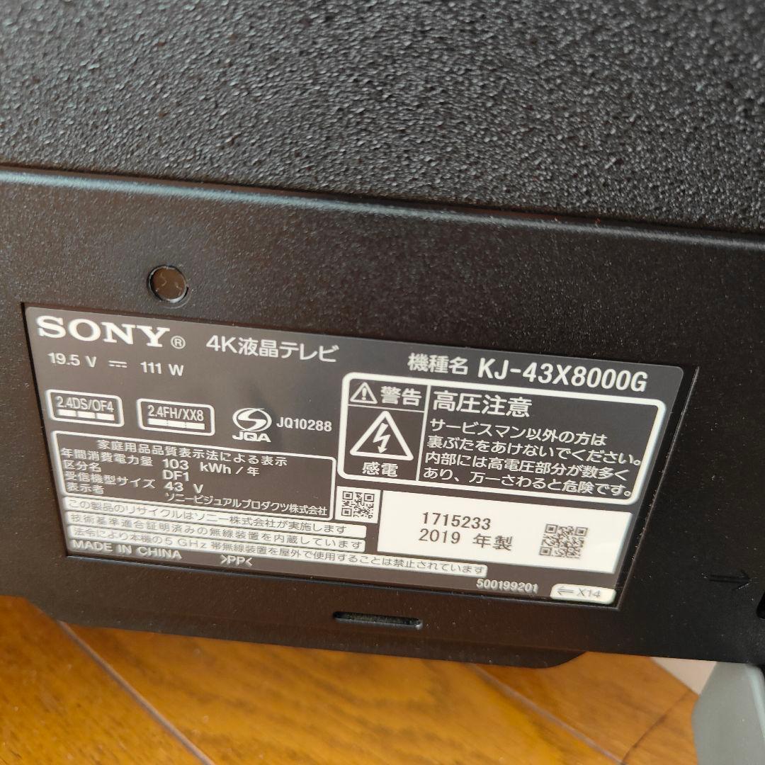 【美品】SONY 43型 4K液晶テレビ KJ-43X8000G