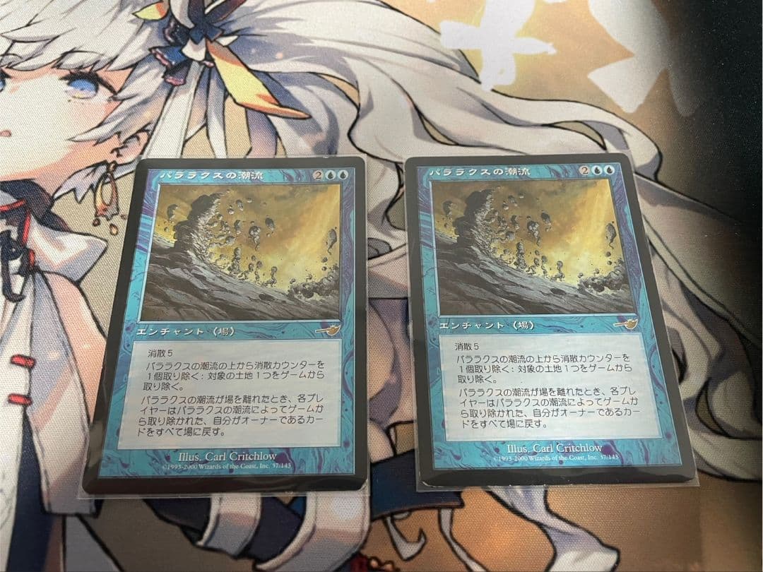 パララクスの潮流 2枚セット