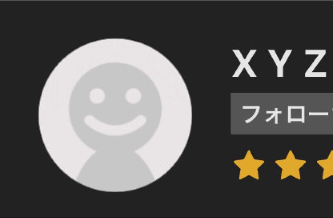 XYZ様　4個