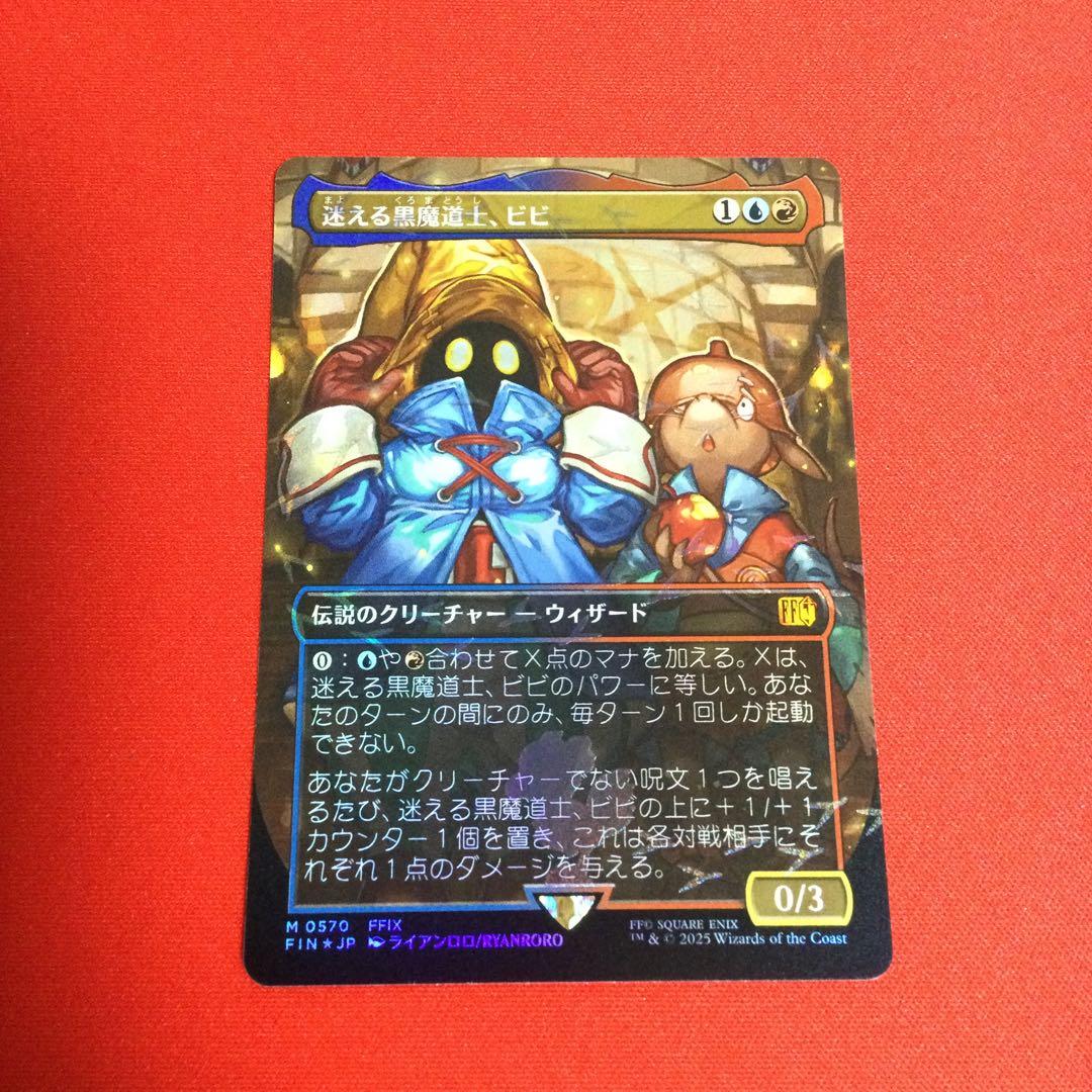 MTG 日本版　迷える黒魔道士、ビビ チョコボトラックfoil