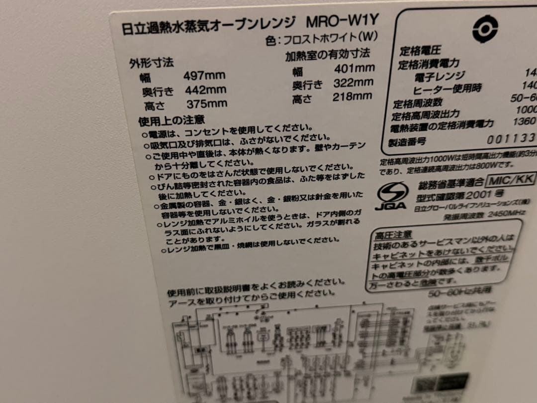 2020年製　HITACHI MRO-W1Y 過熱水蒸気オーブンレンジ