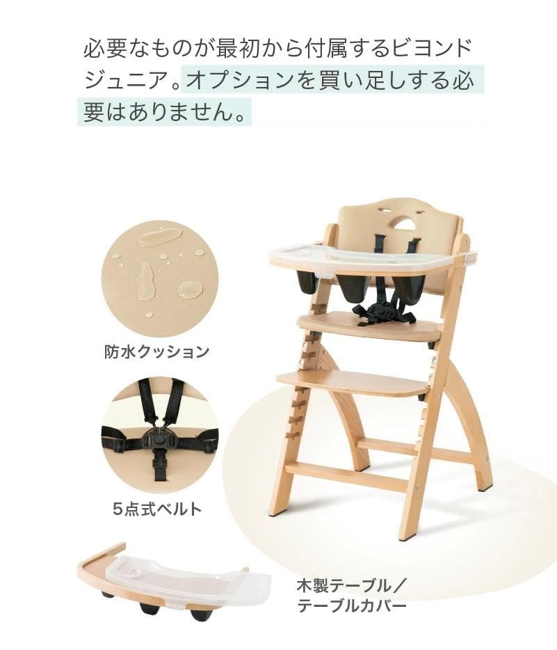 ビヨンドジュニアハイチェア　ナチュラル・ダークグレー（訳アリ）