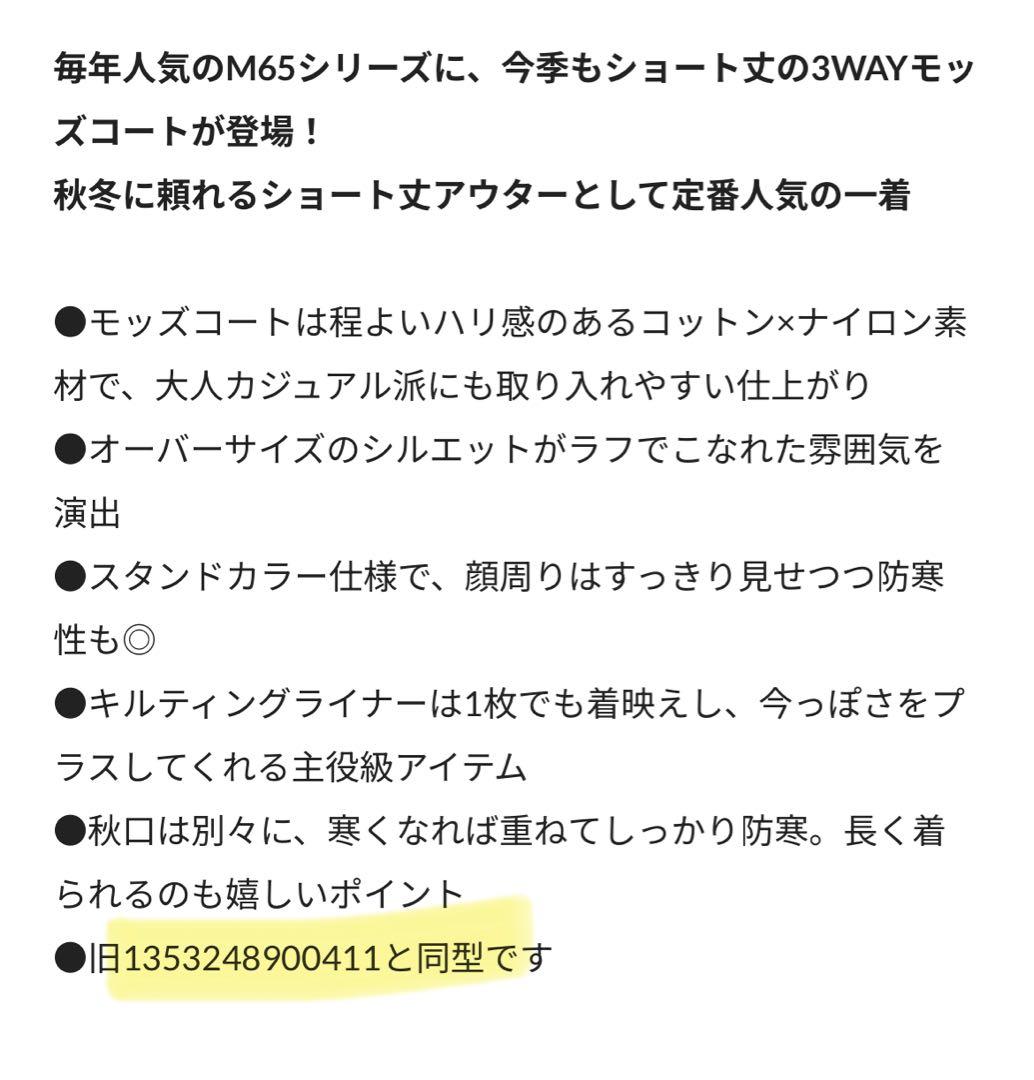 タグ付新品FREAK'S STORE M65ショートライナーモッズ オフホワイト