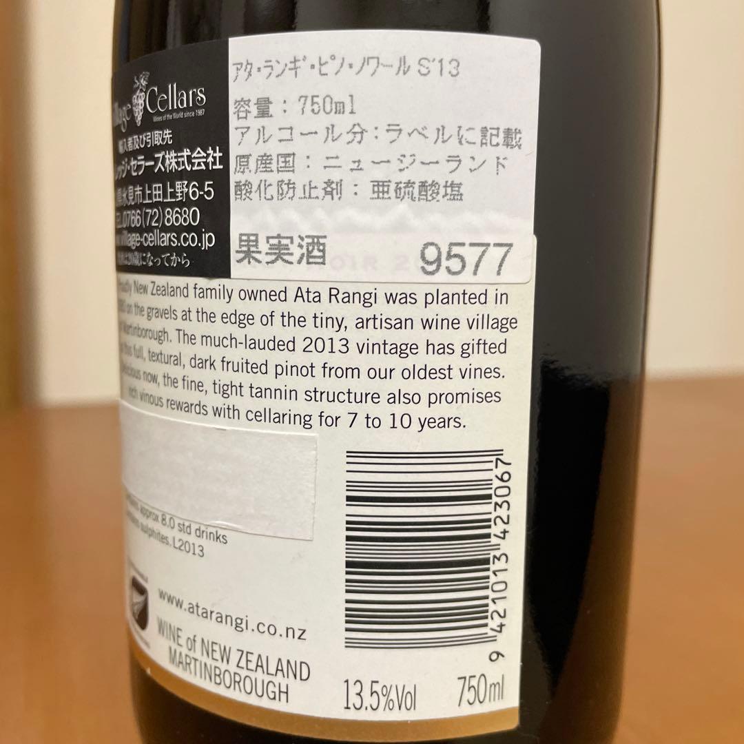 アタ•ランギ•ピノ•ノワール　S13