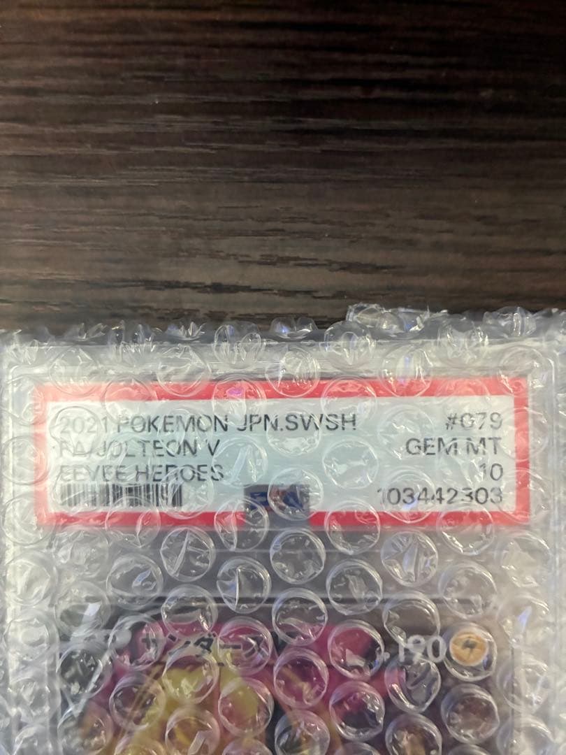 サンダースV(079/069)PSA10