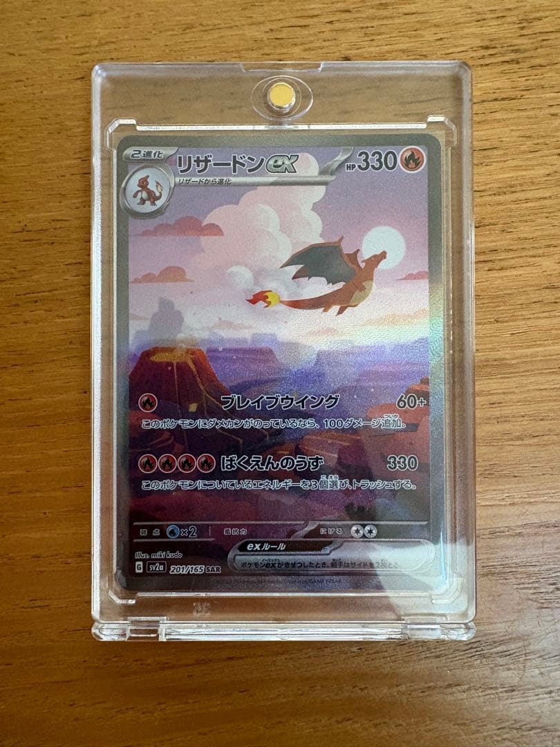 リザードン ex sar リザードar ヒトカゲ ar