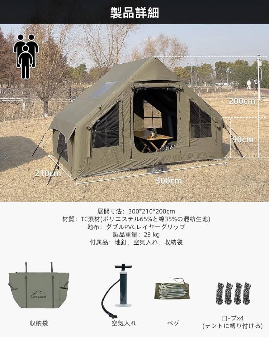 TC素材 2〜3人用キャンプテント 300×210×200cm