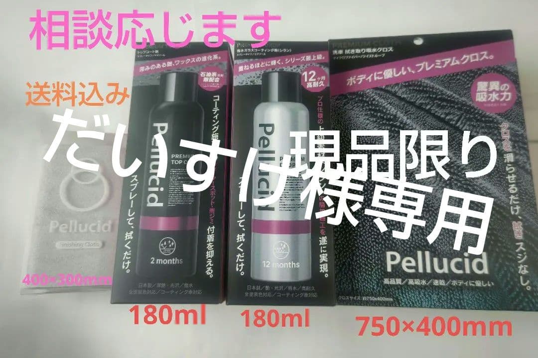 マル得だいすけ現品限りプレミアム洗車セット