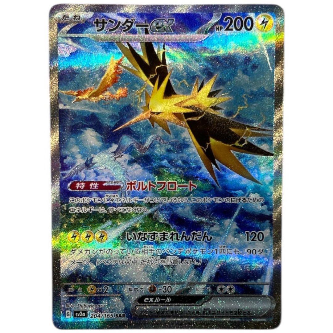n*s様 サンダーex SAR SV2a ポケモンカード151 204/165