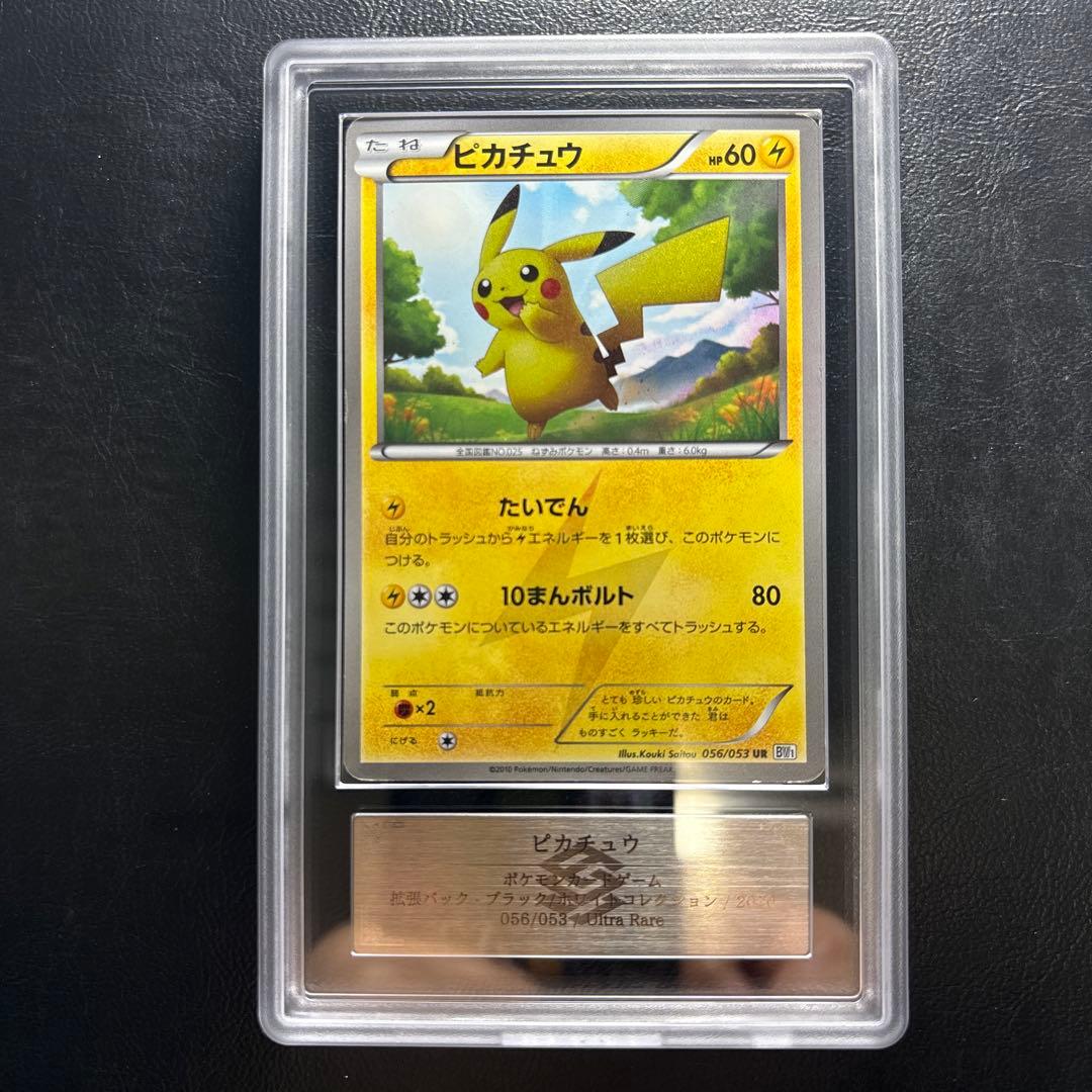 【ARS AU 真贋鑑定】ピカチュウ UR 056/053