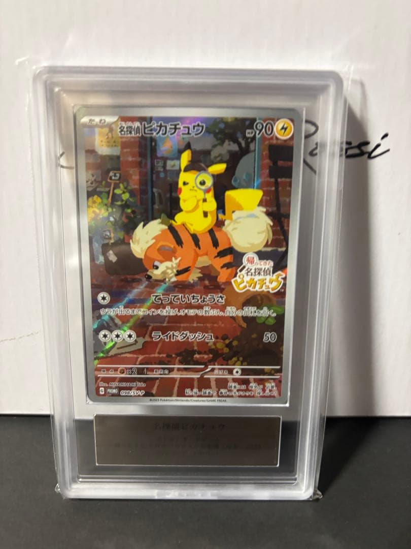 ARS10 名探偵ピカチュウ プロモ