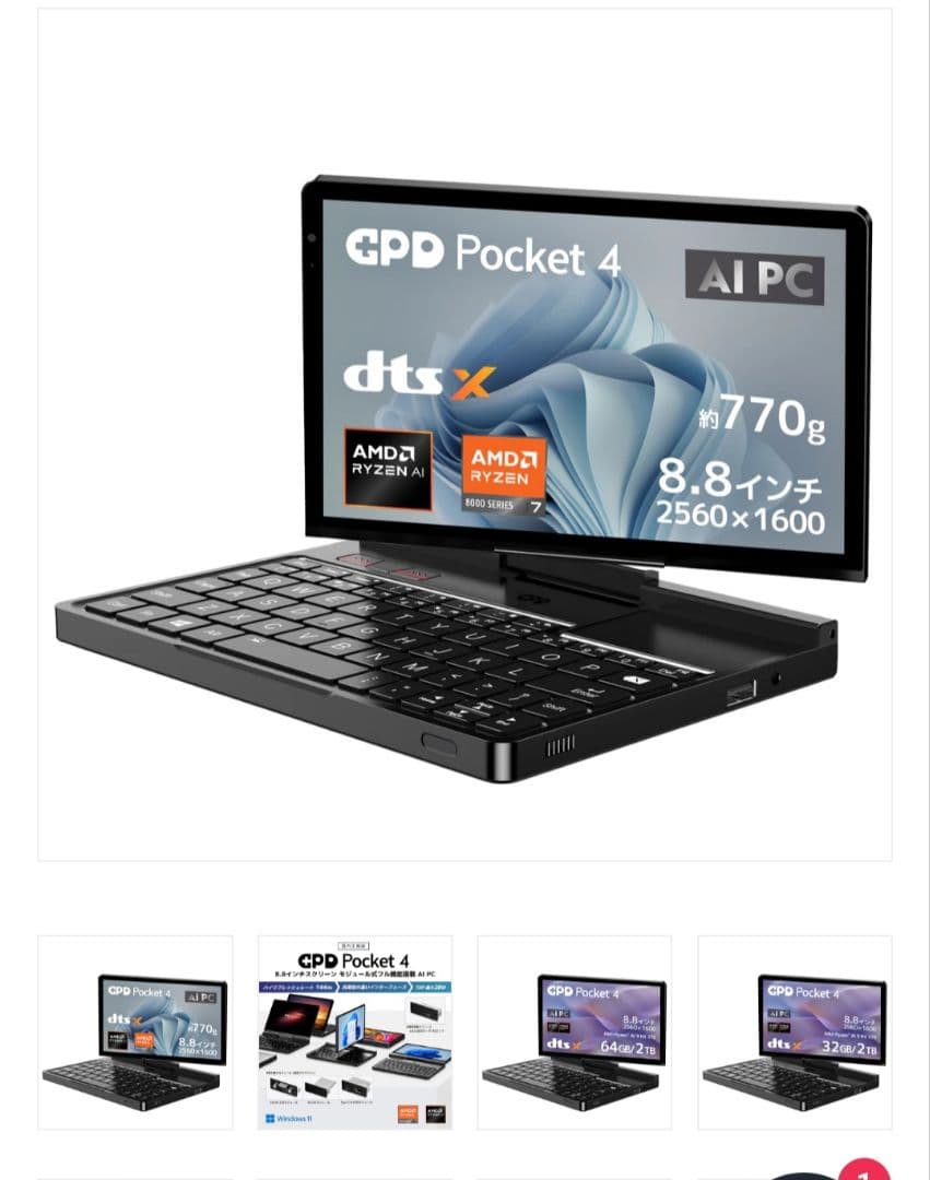 【即日発送】GPD Pocket 4 (Ryzen 8840U )