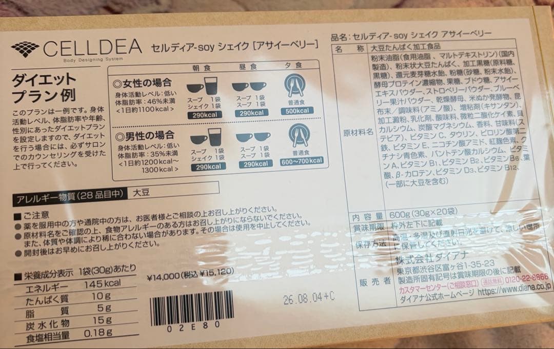 ダイアナ セルディア アサイーベリー