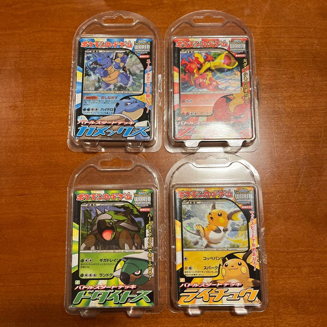 ふ*ぅ様 バトルスタートデッキ　ライチュウ/カメックス/ブーバーン/ドダイドス