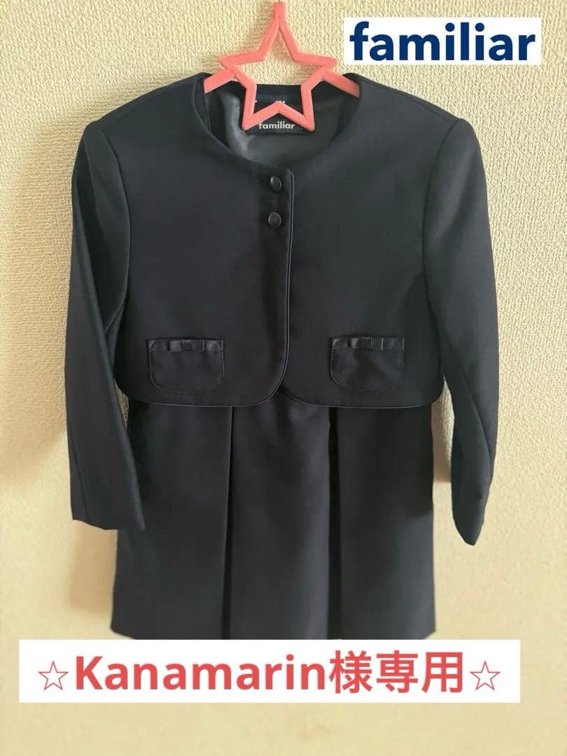 【お受験familiar フォーマルスーツ 110 入学式 お受験 美品