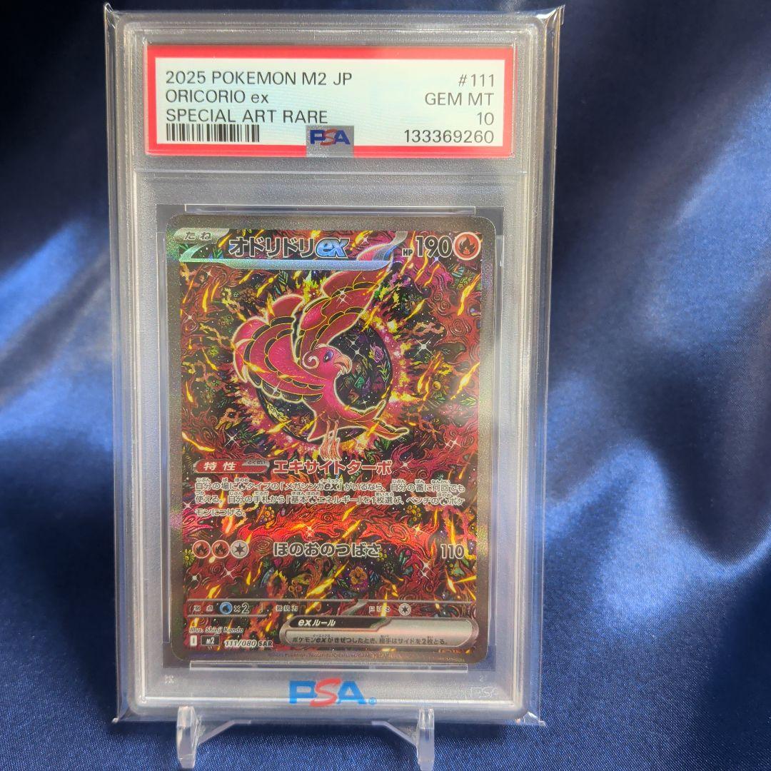 【PSA10】オドリドリsar
