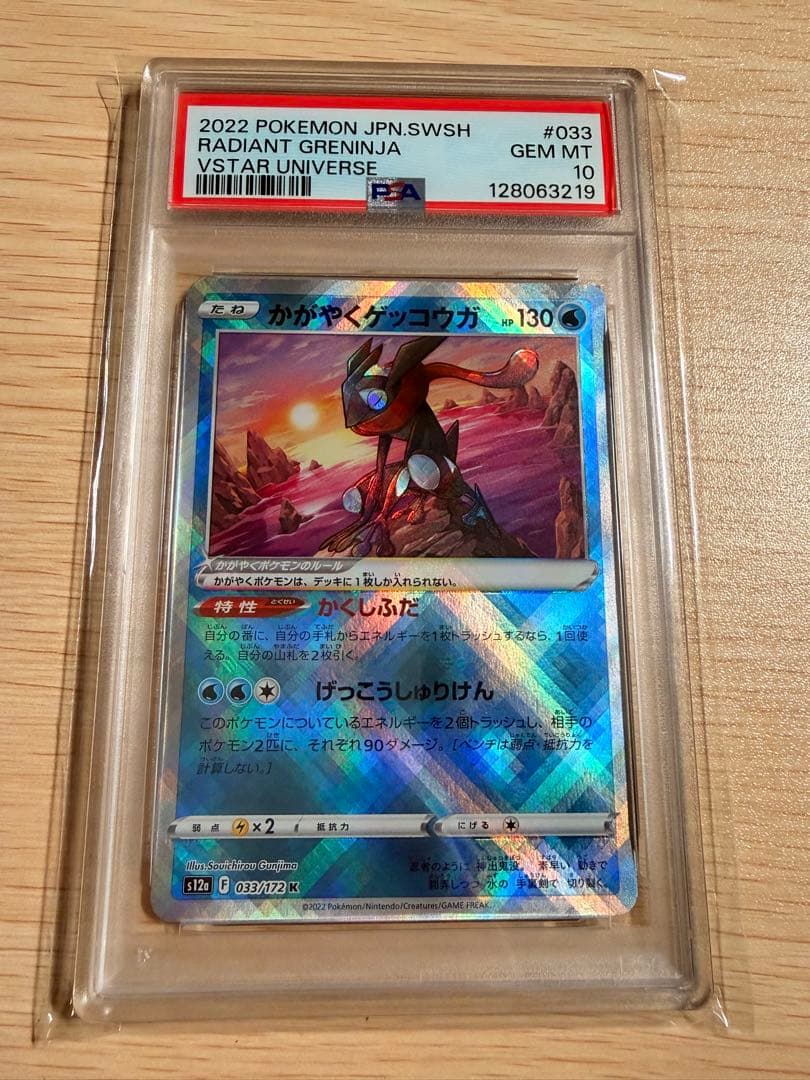 かがやくゲッコウガ K[s12a 033/172]VSTARユニバース