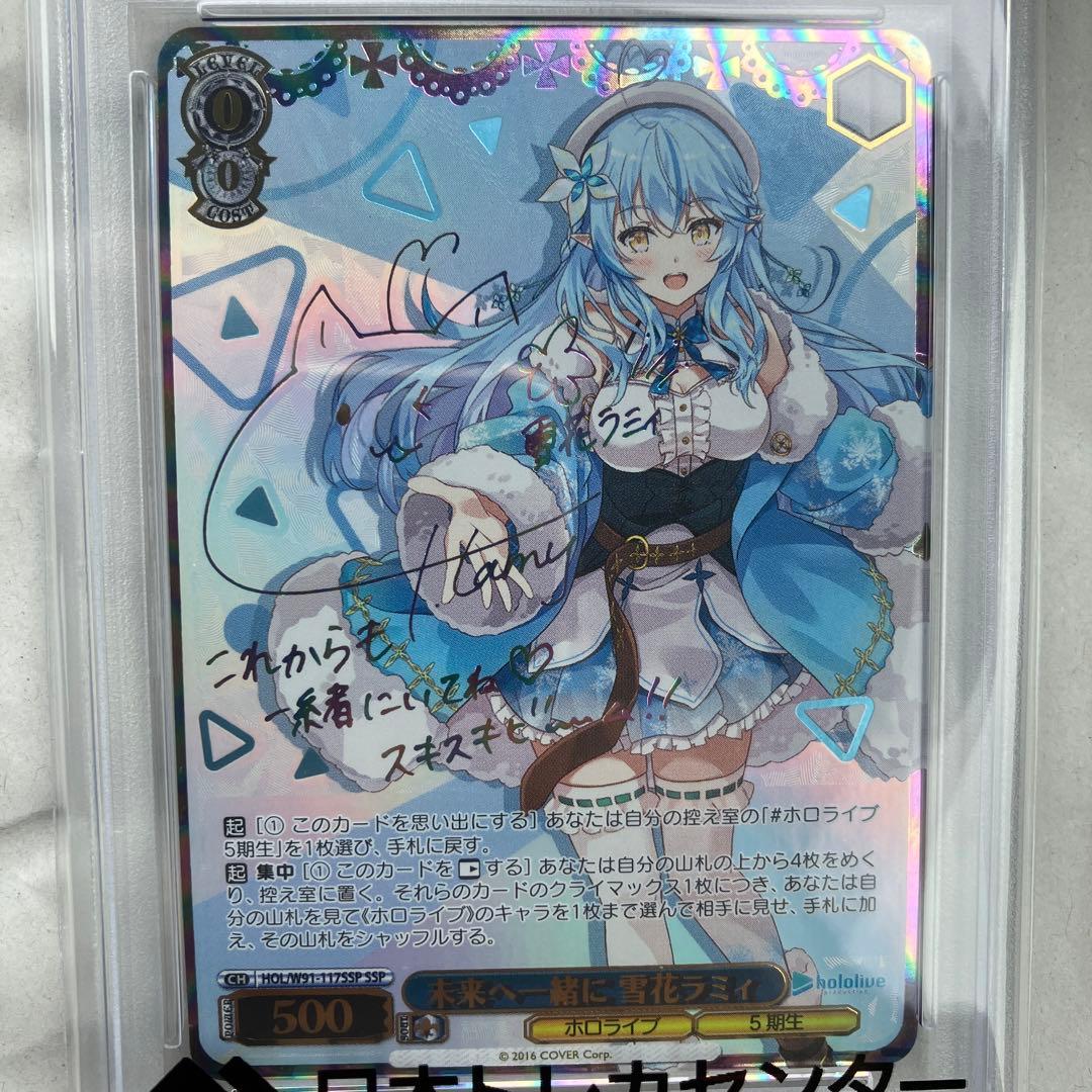 【PSA10】未来へ一緒に 雪花ラミィヴァイスシュヴァルツ ホロライブSSP