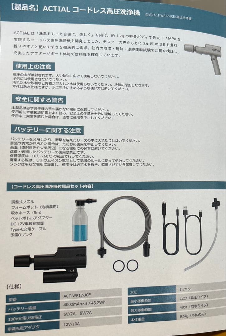 ACTIAL コードレス高圧洗浄機