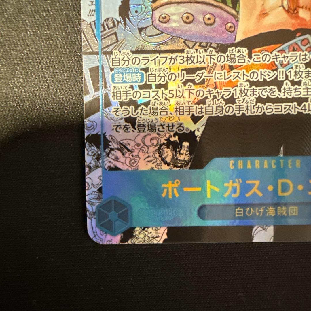 ポートガス・Ｄ・エース コミパラ OP13-119 コミックパラレル