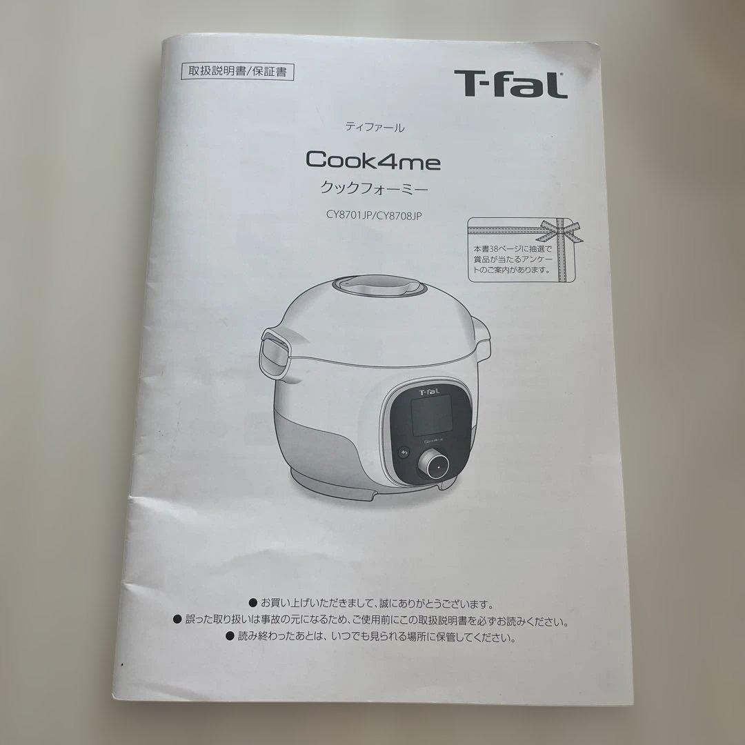 ほぼ新品　T-fal Cook4me 高圧調理器 3L
