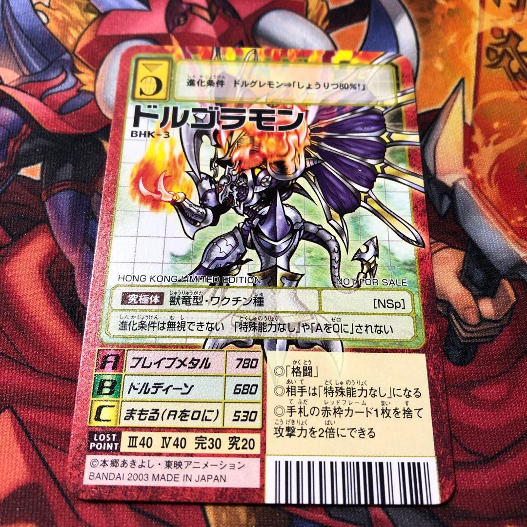 美品 旧デジモンカードゲーム BHK-3 ドルゴラモン 香港プロモ