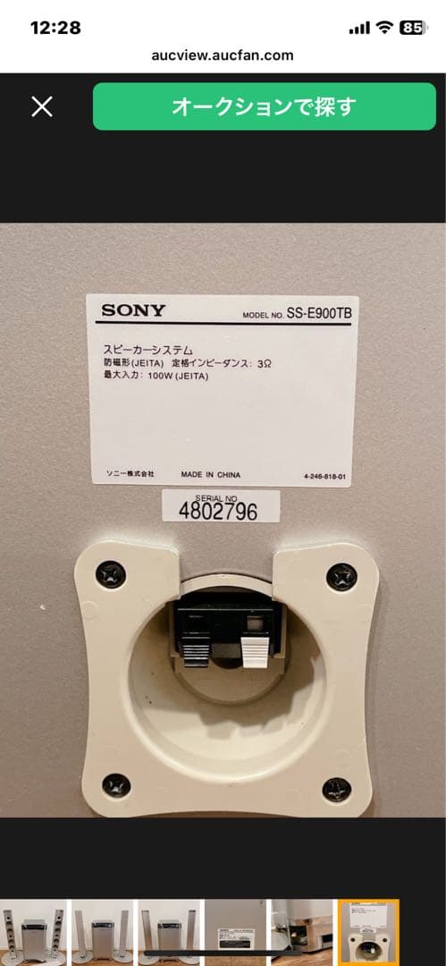 SONY スピーカーシステム