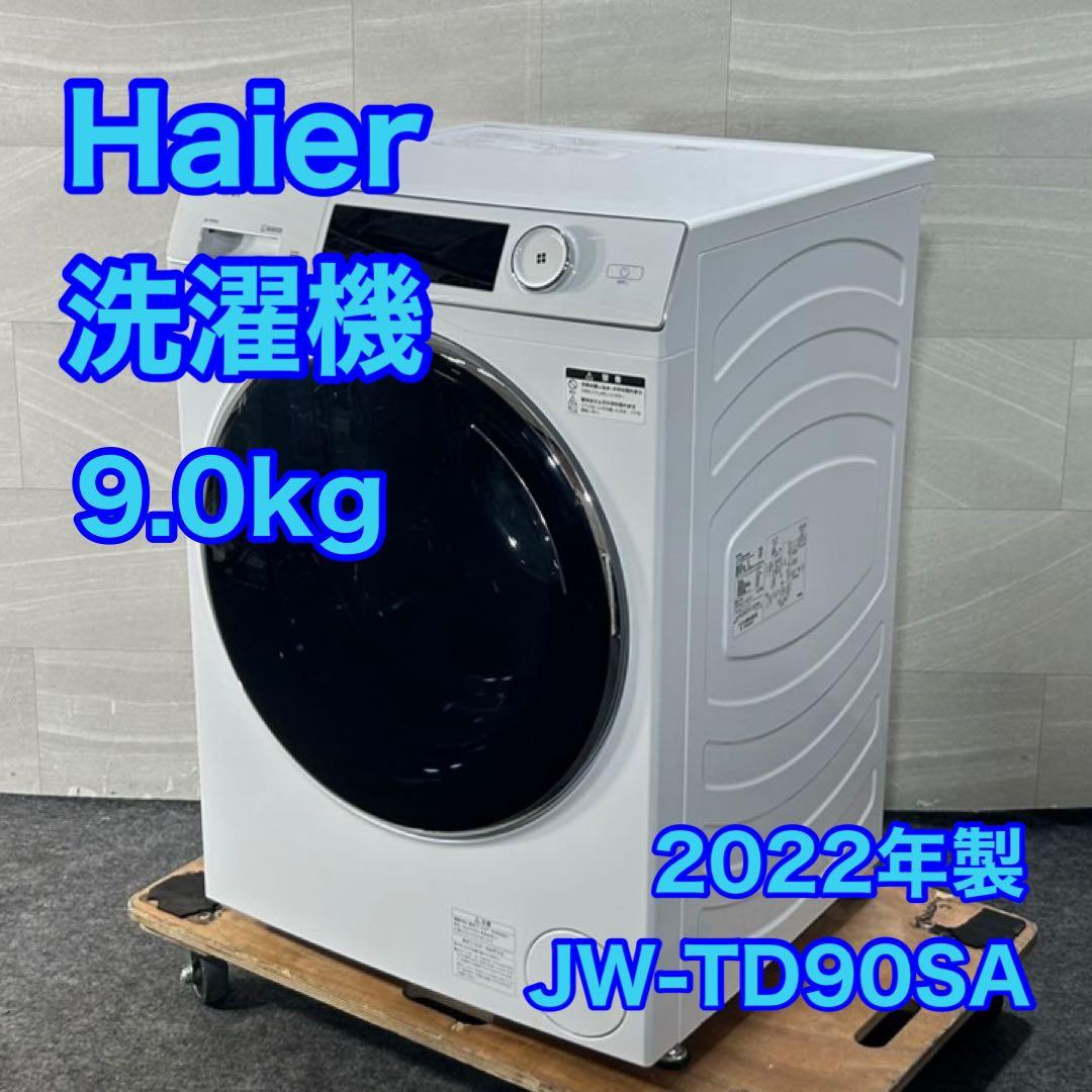 Haier ドラム式洗濯機 9kg JW-TD90SA 2022年製 d4568