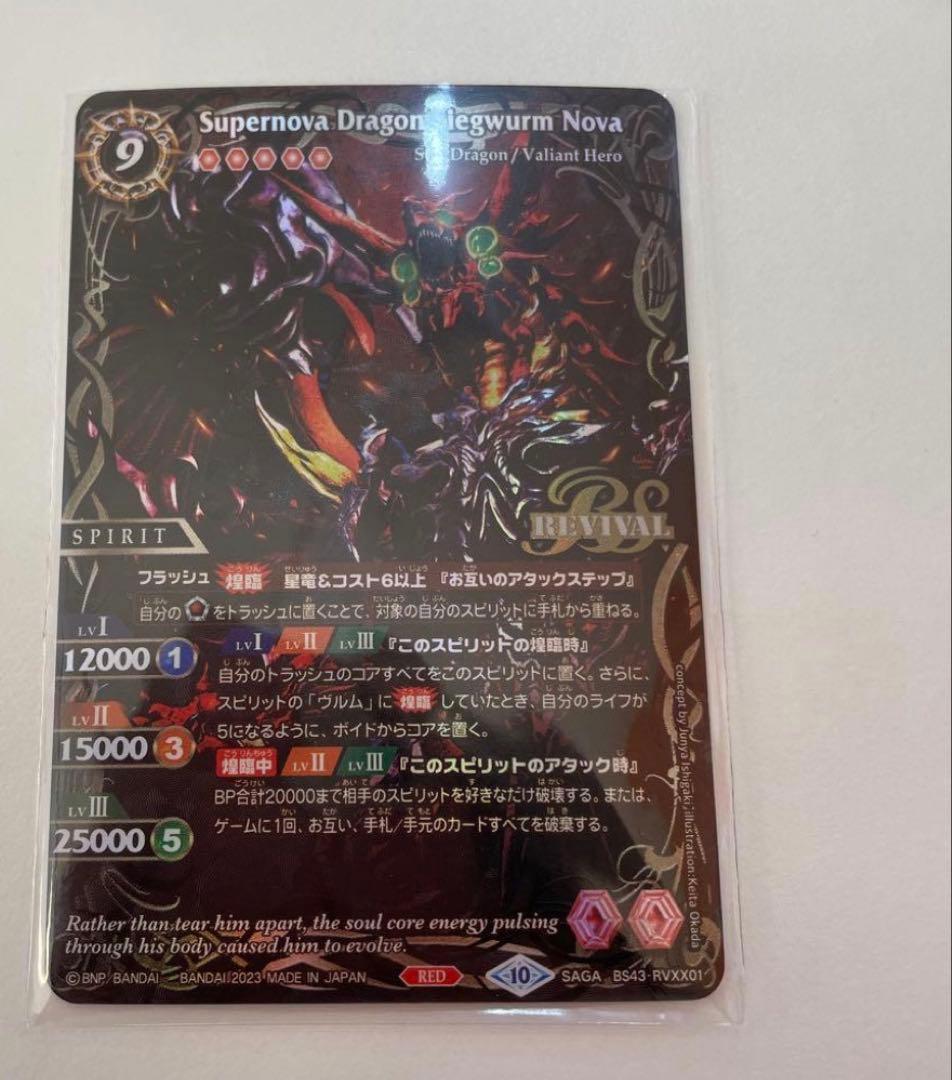 バトスピ 超神星龍 ジークヴルムノヴァ SAGA レア シークレット 1枚