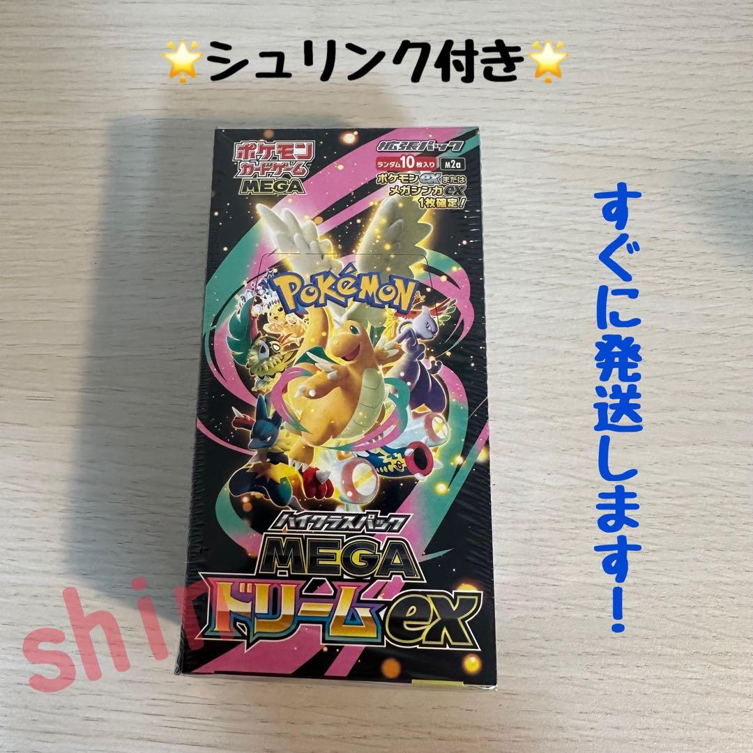 【シュリンク付き】MEGA ドリーム ex 新品未開封 BOX（（dream