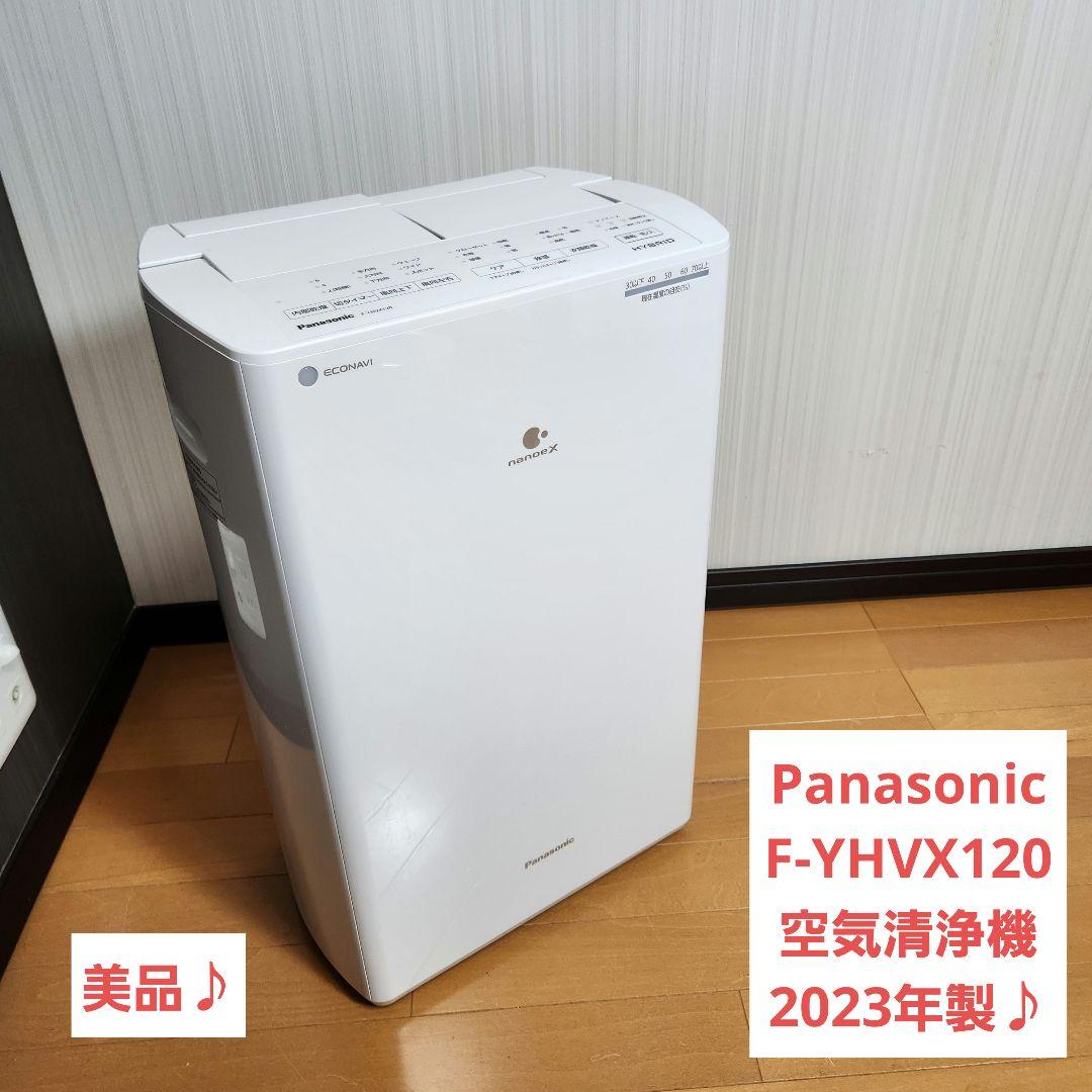【美品】Panasonic F-YHVX120 空気清浄機 2023年製