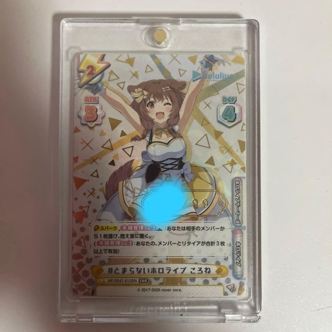 ホロライブ reバース  とまらないホロライブ ころね シリアル