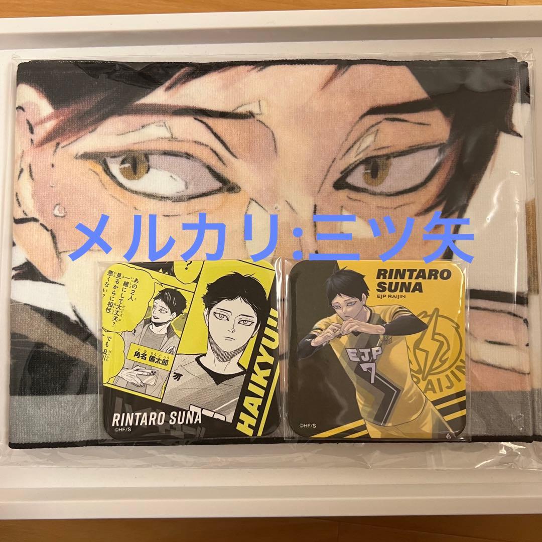 【ハイキュー】角名倫太郎　バースデータオル＋Vリーグコースターセット