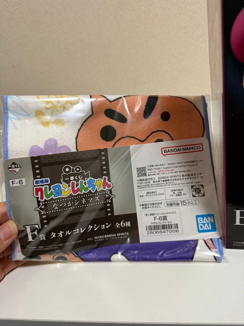 クレヨンしんちゃん一番くじB賞