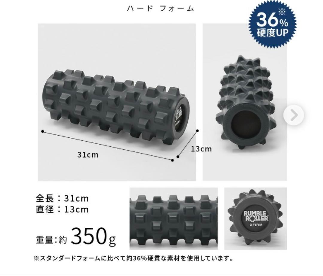 Rumble Roller Xfirm (Small) 美品