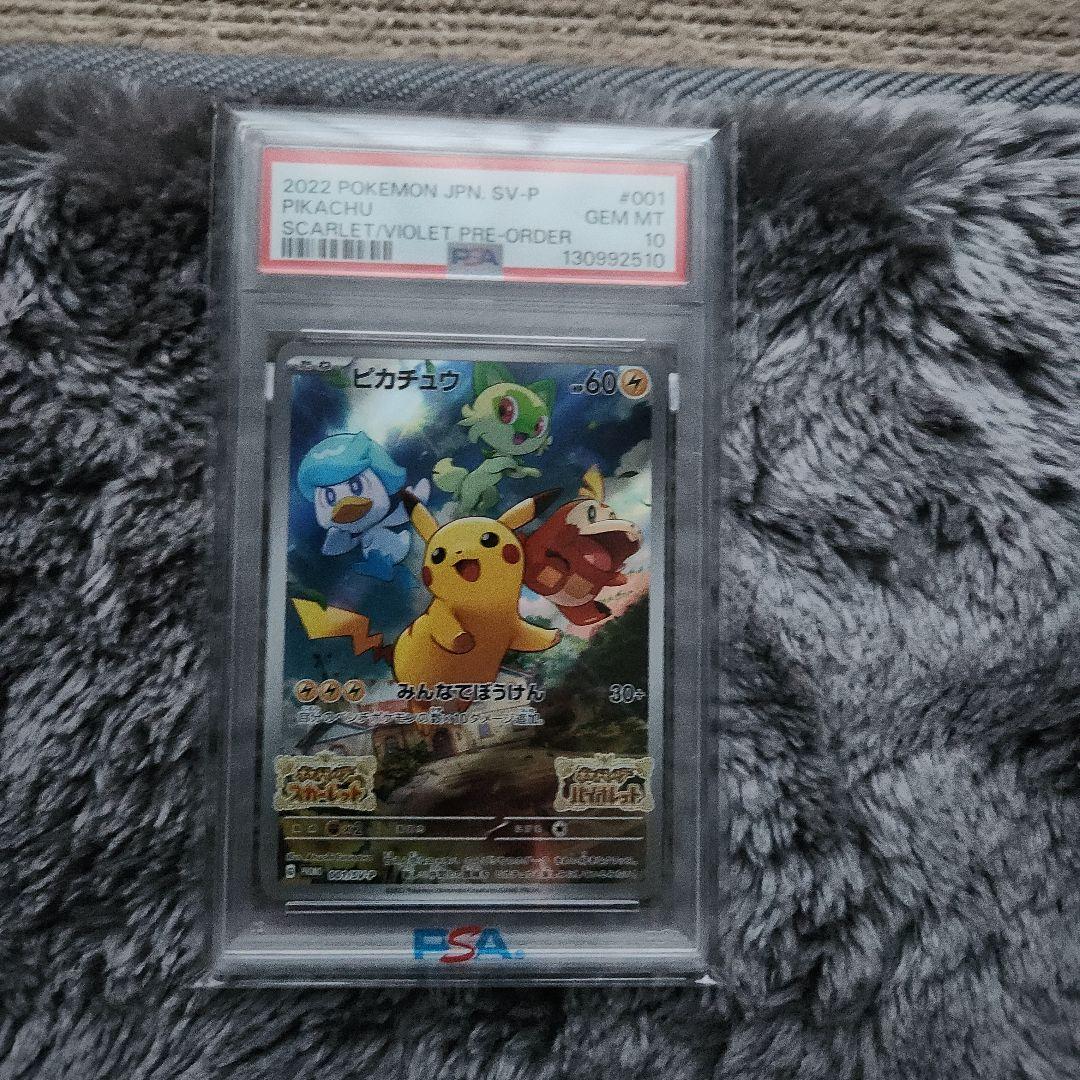 【PSA10】 ピカチュウ 001/sv-p スバイプロモみんなでぼうけん