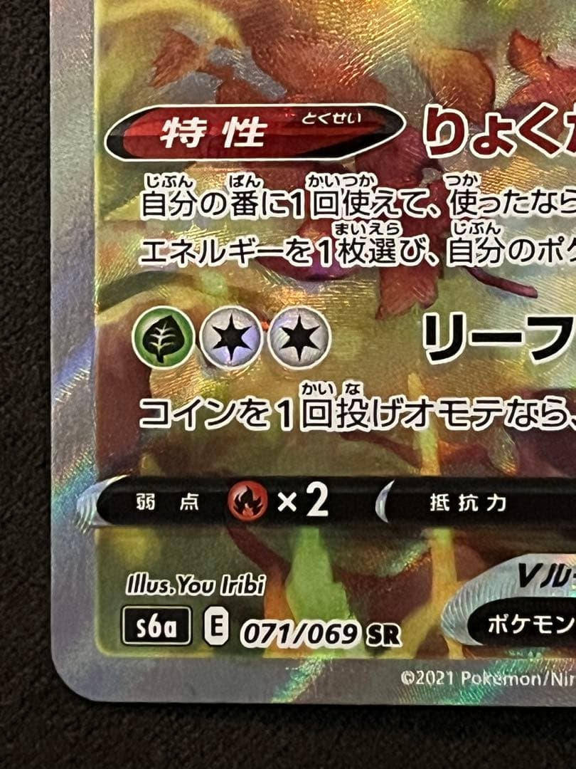 リーフィア V sr sa 美品 イーブイヒーローズ 071/069