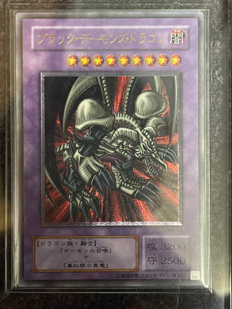 遊戯王　美品　ブラック・デーモンズ・ドラゴン　レリーフ　アルティメット