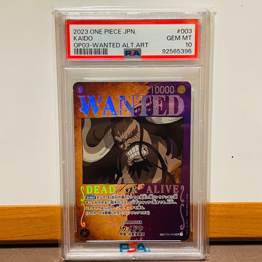 カイドウ SR SP(スペシャルカード) psa10