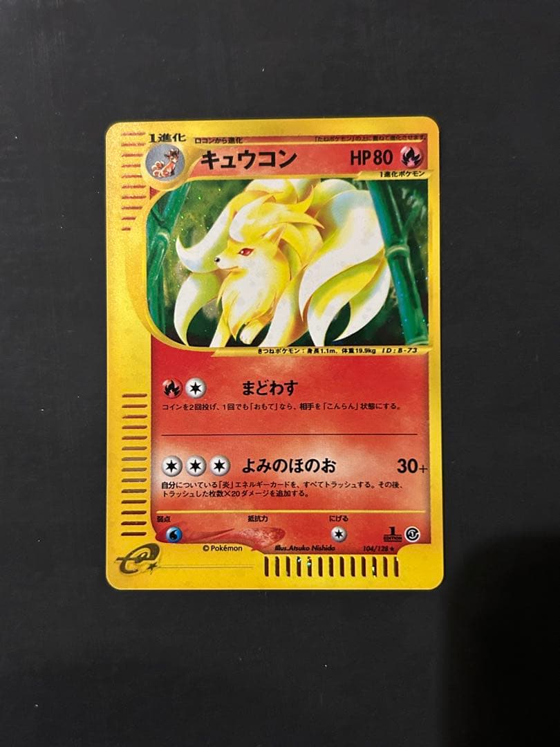 キュウコン キラ カードe ポケカ　e カード
