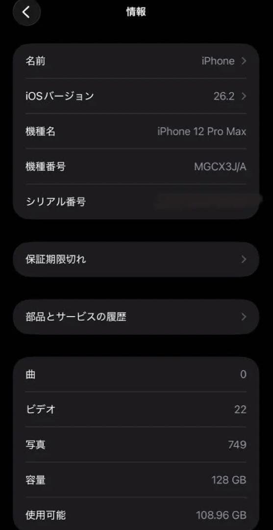 iPhone 12 Pro Max 本体｜動作確認済