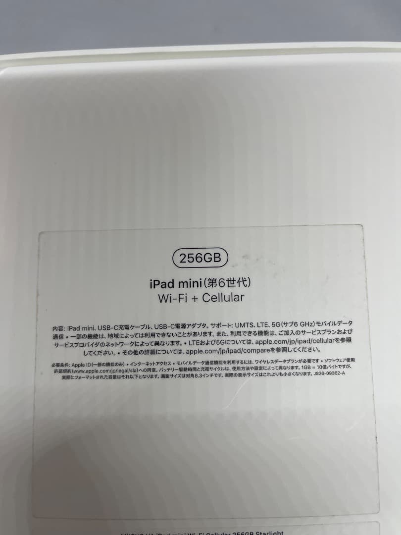 iPad mini（第６世代）Starlight　SIMフリー　256GB